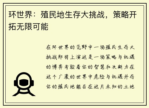 环世界：殖民地生存大挑战，策略开拓无限可能