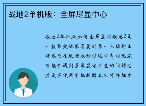 战地2单机版：全屏尽显中心