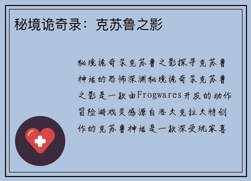 秘境诡奇录：克苏鲁之影