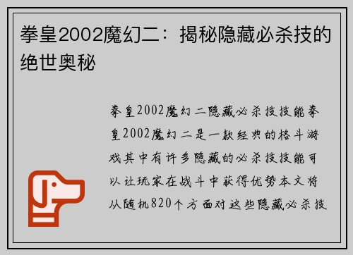 拳皇2002魔幻二：揭秘隐藏必杀技的绝世奥秘