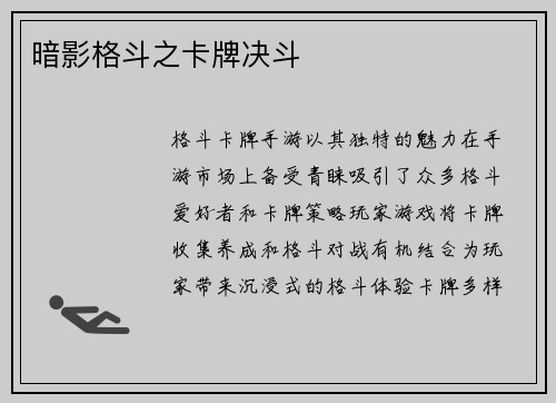 暗影格斗之卡牌决斗