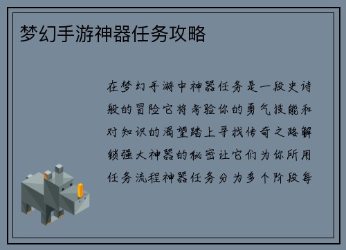 梦幻手游神器任务攻略