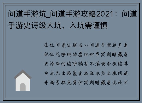 问道手游坑_问道手游攻略2021：问道手游史诗级大坑，入坑需谨慎