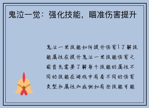 鬼泣一觉：强化技能，瞄准伤害提升