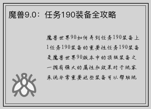 魔兽9.0：任务190装备全攻略