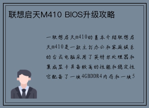 联想启天M410 BIOS升级攻略