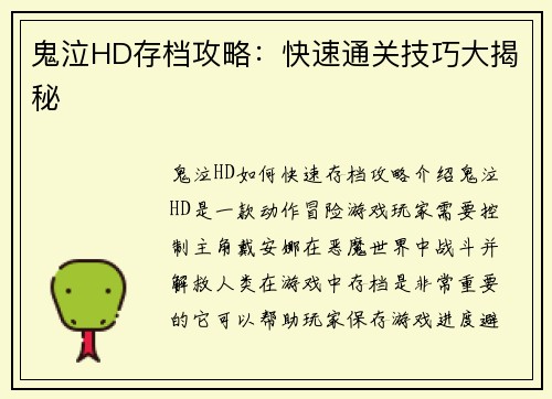鬼泣HD存档攻略：快速通关技巧大揭秘
