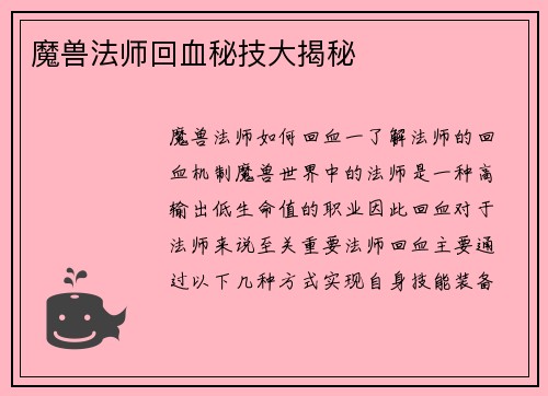 魔兽法师回血秘技大揭秘