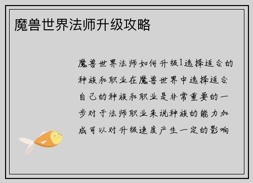 魔兽世界法师升级攻略