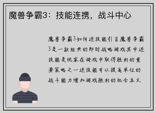 魔兽争霸3：技能连携，战斗中心