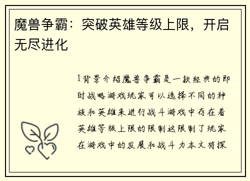 魔兽争霸：突破英雄等级上限，开启无尽进化